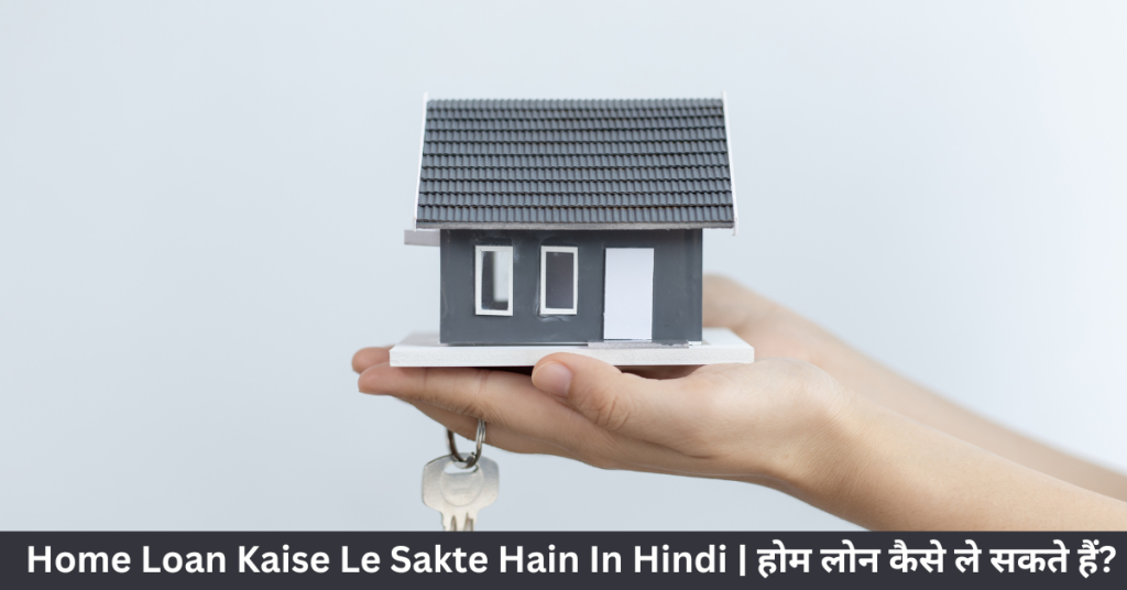 Home Loan Kaise Le Sakte Hain In Hindi