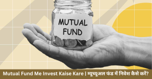 Mutual Fund Me Invest Kaise Kare