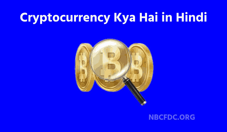 Cryptocurrency Kya Hai in Hindi | क्रिप्टोकरेंसी क्या है? | Cryptocurrency ke phayde or nuksan kya hai | Cryptocurrency kis desh ki currency hai